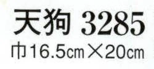 日本の歳時記 3285 天狗 祭・踊り用お面（紙の真空成型） サイズ／スペック