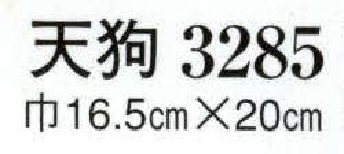 日本の歳時記 3285 天狗 祭・踊り用お面（紙の真空成型） サイズ表