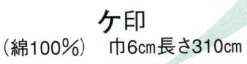 日本の歳時記 33 袢天帯 ケ印 御所車/矢羽 サイズ／スペック