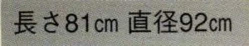 日本の歳時記 3348 舞用番傘（尺7寸）  サイズ／スペック