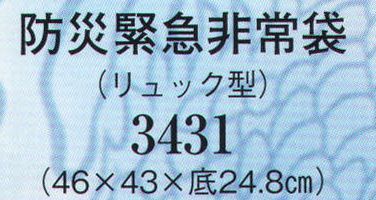 日本の歳時記 3431 防災緊急非常袋（リュック型） 防災グッズ特集。非常用グッズ。 サイズ／スペック