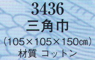 日本の歳時記 3436 三角巾 防災グッズ特集。非常用グッズ。 サイズ／スペック