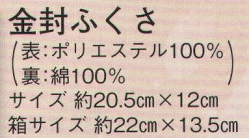 日本の歳時記 3454 金封ふくさ 函入り サイズ／スペック