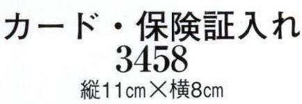 日本の歳時記 3458 カード・保険証入れ ※色と柄は取り合わせのため、指定できません。 サイズ／スペック
