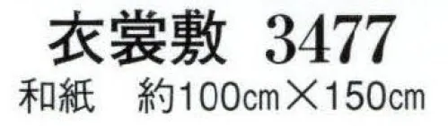 日本の歳時記 3477 衣裳敷  サイズ／スペック