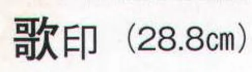 日本の歳時記 3629 舞扇 歌印（9寸5分）  サイズ／スペック