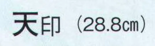 日本の歳時記 3655 舞扇 天印（9寸5分）  サイズ／スペック