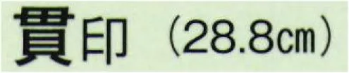 日本の歳時記 3668 舞扇 貫印（9寸5分）  サイズ／スペック