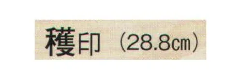 日本の歳時記 3685 舞扇 穫印（9寸5分）  サイズ／スペック