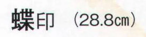 日本の歳時記 3697 舞扇 蝶印（9寸5分）  サイズ／スペック