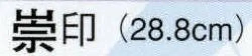 日本の歳時記 3747 舞扇 崇印（9寸5分）  サイズ／スペック