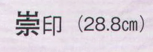 日本の歳時記 3748 舞扇 崇印（9寸5分）  サイズ／スペック