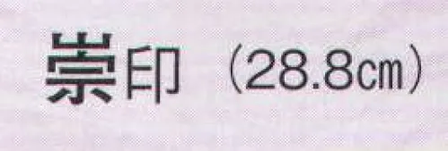 日本の歳時記 3749 舞扇 崇印（9寸5分）  サイズ／スペック