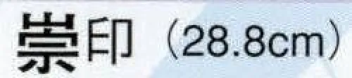 日本の歳時記 3751 舞扇 崇印（9寸5分）  サイズ／スペック