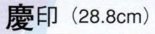 日本の歳時記 3761 舞扇 慶印（9寸5分）  サイズ／スペック