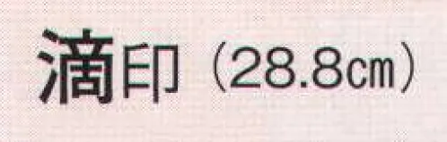 日本の歳時記 3796 舞扇 滴印（9寸5分）  サイズ／スペック