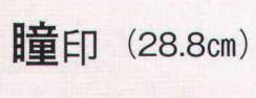 日本の歳時記 3857 舞扇 瞳印（9寸5分）  サイズ／スペック