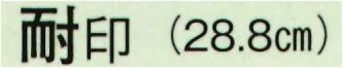 日本の歳時記 3861 舞扇 耐印（9寸5分）  サイズ／スペック