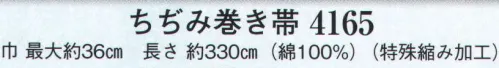 日本の歳時記 4165 ちぢみ巻き帯  サイズ／スペック