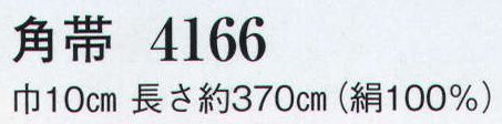 日本の歳時記 4166 角帯  サイズ／スペック