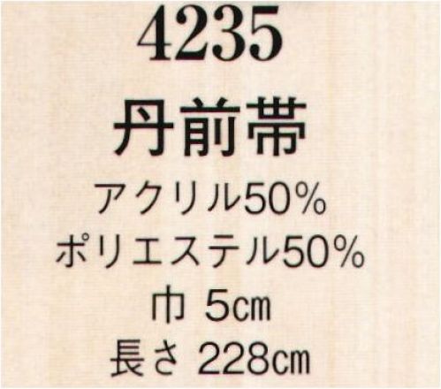 日本の歳時記 4235 丹前帯  サイズ／スペック