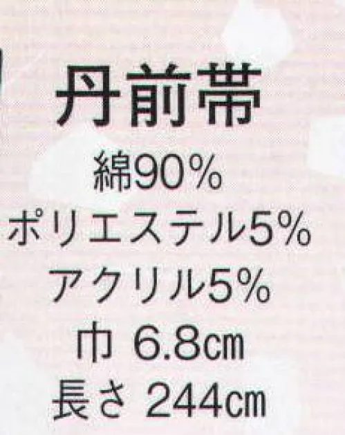 日本の歳時記 4237 丹前帯  サイズ／スペック