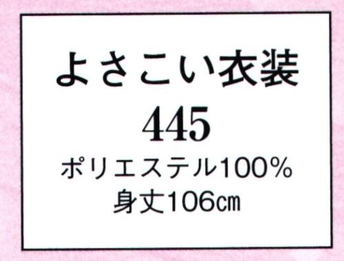 日本の歳時記 445 よさこい衣装 ※よさこい衣装のみになります。帯、パンツ等は別売りです。 サイズ／スペック