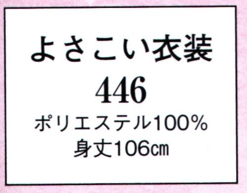 日本の歳時記 446 よさこい衣装 ※よさこい衣装のみになります。帯、パンツ等は別売りです。 サイズ／スペック