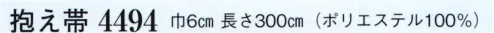 日本の歳時記 4494 抱え帯  サイズ／スペック