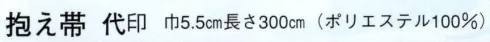 日本の歳時記 4495 抱え帯 代印 紗綾形 サイズ／スペック