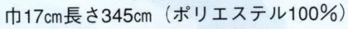 日本の歳時記 4502 片面ぼかし四・五寸帯 沖印 ぼかし面は黄 サイズ／スペック