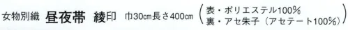 日本の歳時記 4531 （女物別織）昼夜帯 綾印 花円 サイズ／スペック