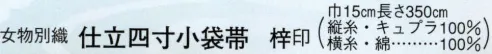 日本の歳時記 4584 （女物別織）仕立四寸小袋帯 梓印  サイズ／スペック