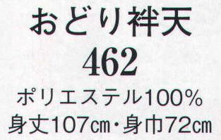 日本の歳時記 462 おどり袢天  サイズ／スペック