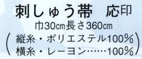 日本の歳時記 4921 刺しゅう帯 応印 ※この商品は刺しゅう入りです。※ご希望の家紋・文字は実費にて刺しゅうを調製いたします。お見積り致しますので、お問い合わせ下さい。 サイズ／スペック