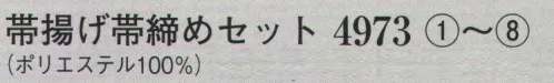 日本の歳時記 4973 帯揚げ帯締めセット  サイズ／スペック