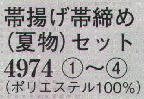 日本の歳時記 4974 帯揚げ帯締め（夏物）セット  サイズ／スペック