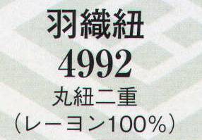 日本の歳時記 4992 羽織紐（丸紐二重）  サイズ／スペック