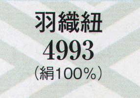 日本の歳時記 4993 羽織紐  サイズ／スペック