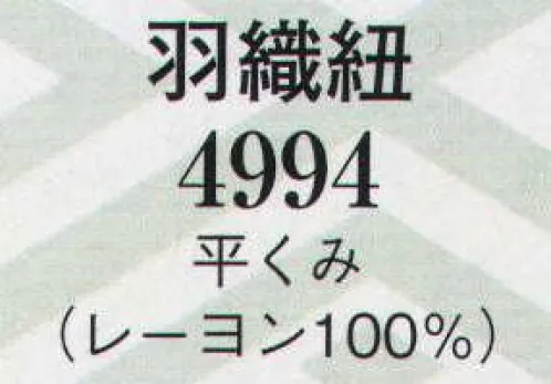 日本の歳時記 4994 羽織紐（平くみ）  サイズ／スペック