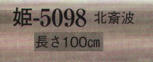 日本の歳時記 5098 友禅染手拭 姫印(北斎波)  サイズ／スペック