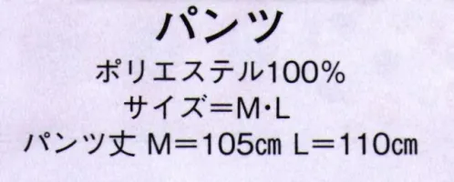 日本の歳時記 513 パンツ  サイズ／スペック