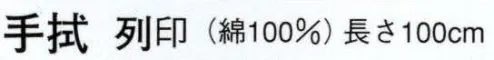 日本の歳時記 5171 手拭 列印  サイズ／スペック