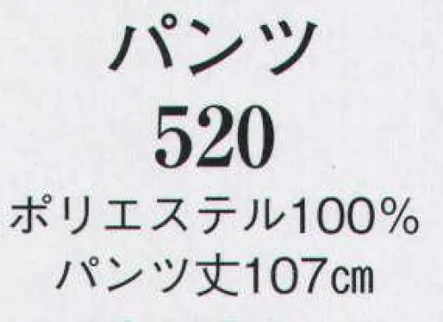 日本の歳時記 520 パンツ  サイズ／スペック