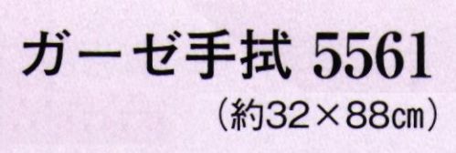 日本の歳時記 5561 ガーゼ手拭 ※「2 とんぼ」「3 かえる」は販売を終了致しました。 サイズ／スペック