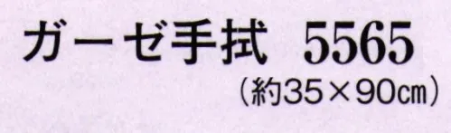 日本の歳時記 5565 ガーゼ手拭  サイズ／スペック