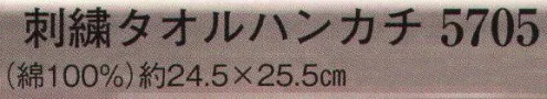 日本の歳時記 5705 刺繍タオルハンカチ  サイズ／スペック