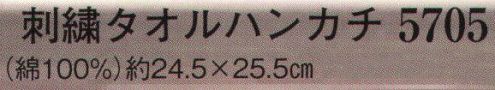 日本の歳時記 5705 刺繍タオルハンカチ  サイズ／スペック