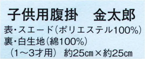 日本の歳時記 6003 子供用腹掛 金太郎 1才～3才用 サイズ／スペック