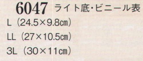 日本の歳時記 6047 草履(ライト底・ビニール表)  サイズ／スペック